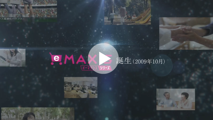 動画再生ボタン eMAXIS誕生(2009年10月)